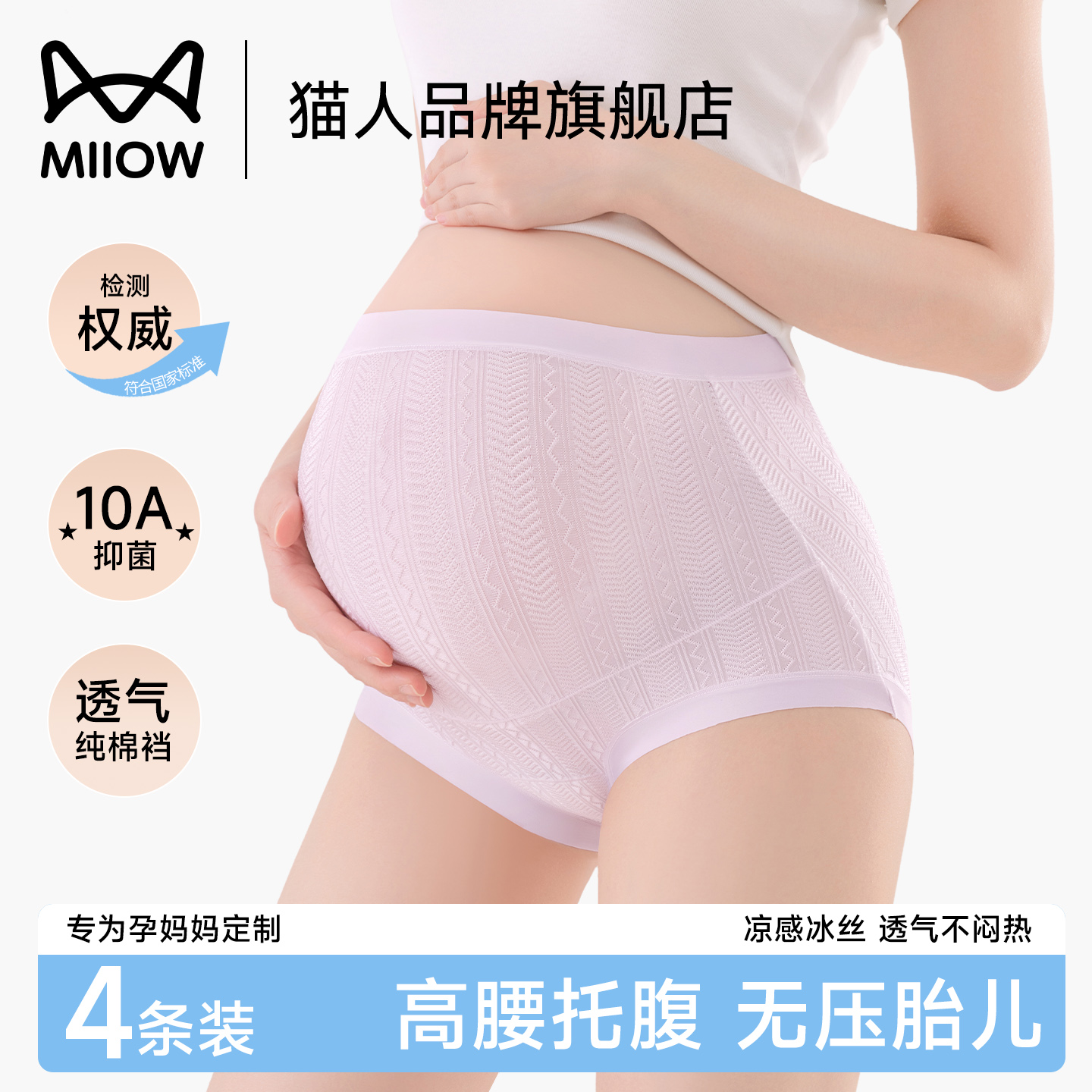 猫人高腰孕妇内裤孕早中晚期专用
