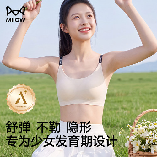 猫人学生无痕运动防震薄款文胸
