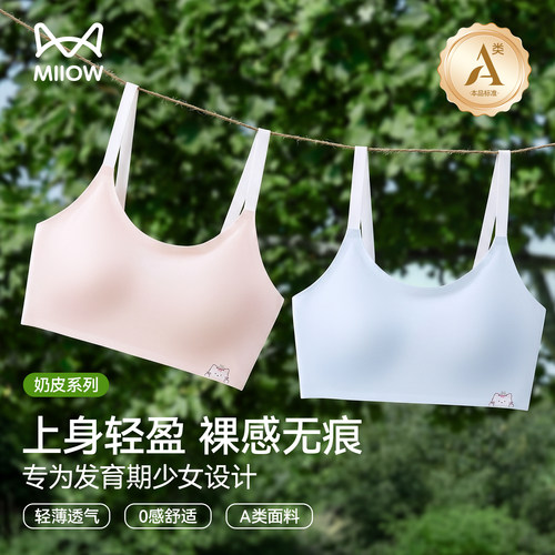 猫人少女无痕背心式女童文胸