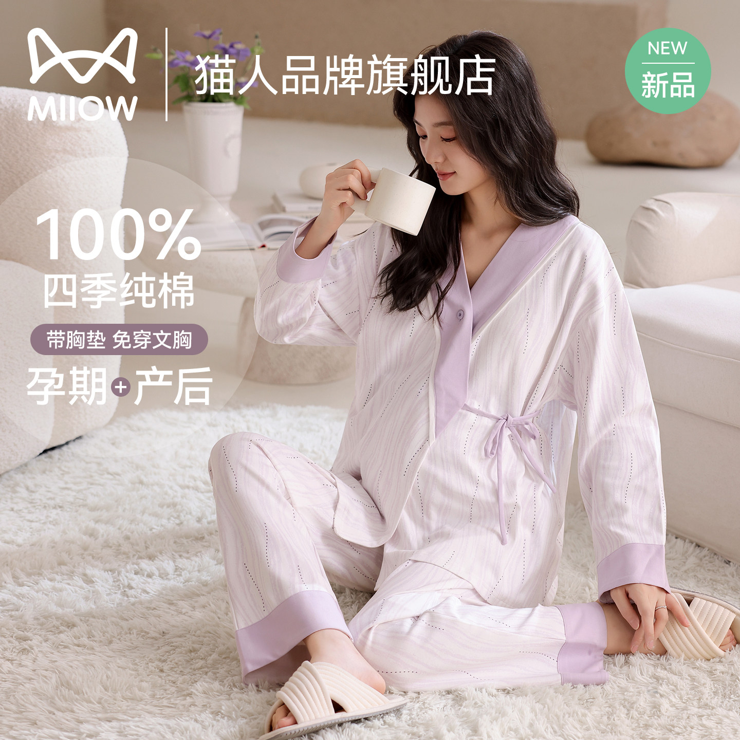 猫人免穿文胸月子服全棉2026新款女款待产喂奶哺乳期可外穿家居服