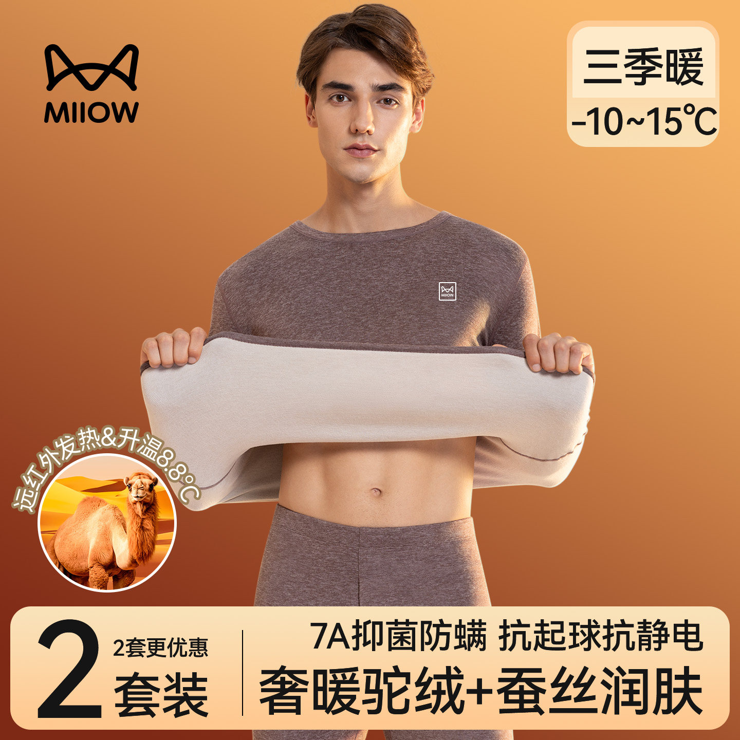 猫人保暖内衣男士冬季加绒德厚款驼绒发热上衣打底衫秋衣秋裤套装,女士内衣/男士内衣/家居服,保暖套装,淘宝优惠券,粉丝福利购,淘宝优惠卷