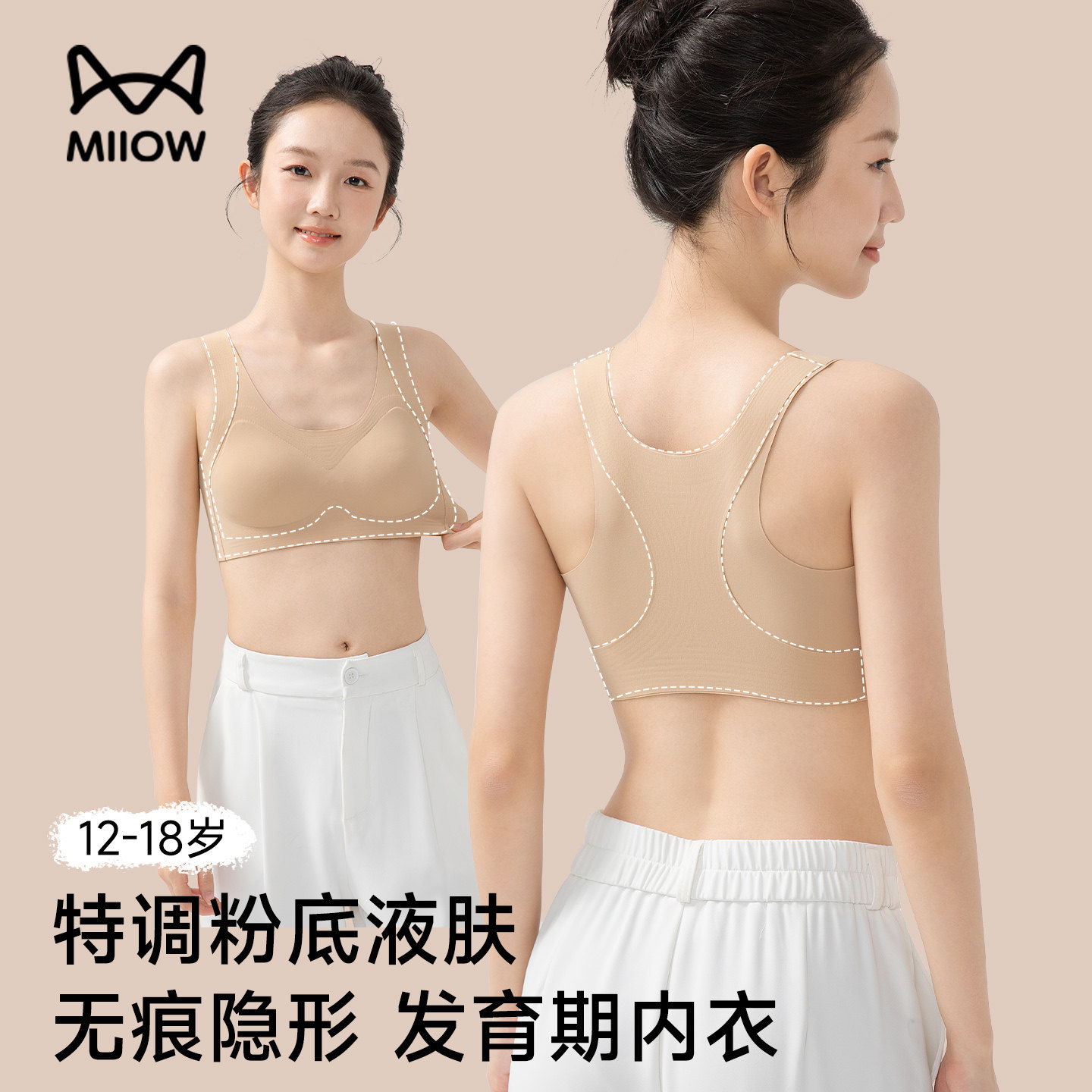 猫人少女粉底液隐形内衣初高中学生女孩文胸发育期青少年无痕背心,女士内衣/男士内衣/家居服,少女文胸,淘宝优惠券,粉丝福利购,淘宝优惠卷