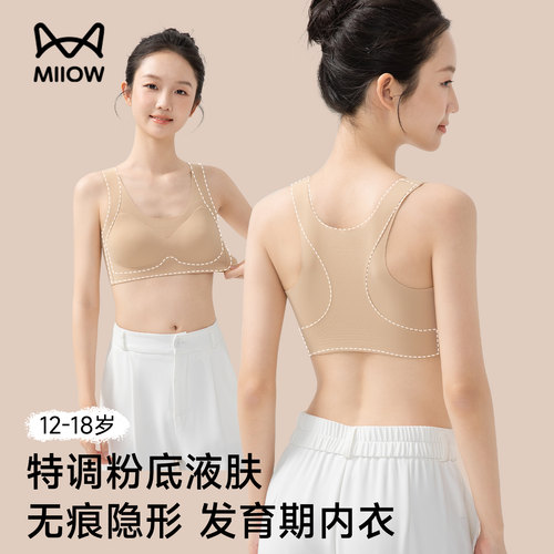 猫人少女粉底液隐形内衣初高中学生女孩文胸发育期青少年无痕背心
