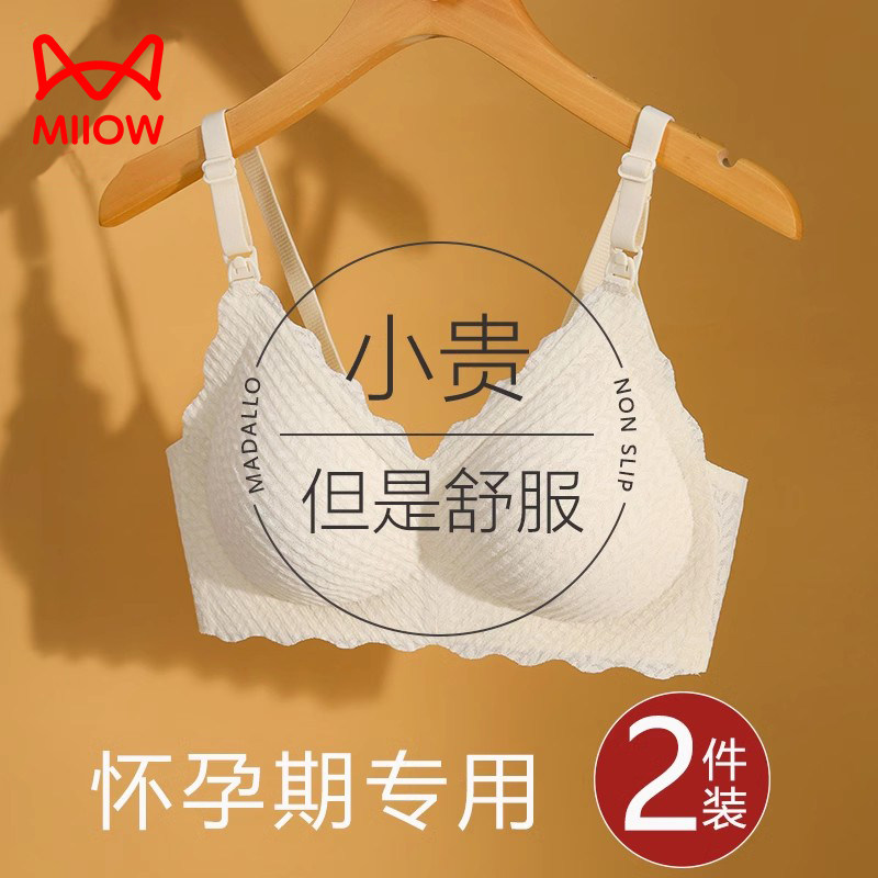 猫人孕妇哺乳内衣怀孕期专用聚拢防下垂产后喂奶母乳舒适文胸罩衣