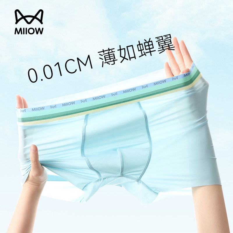 猫人男士无痕冰丝四角2025夏季薄款透气桑蚕丝抑菌大码平角短裤头,女士内衣/男士内衣/家居服,男平角内裤,淘宝优惠券,粉丝福利购,淘宝优惠卷