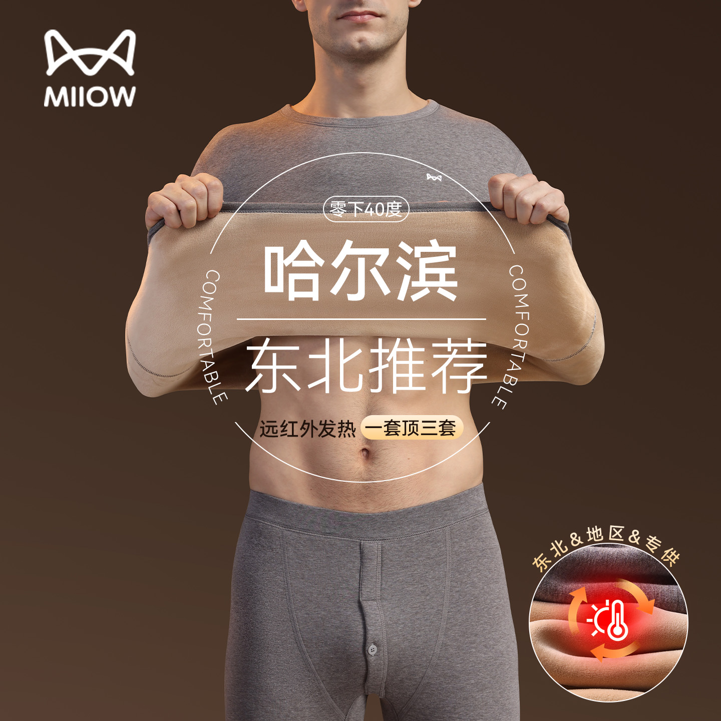 猫人冬季防寒套装保暖内衣男款