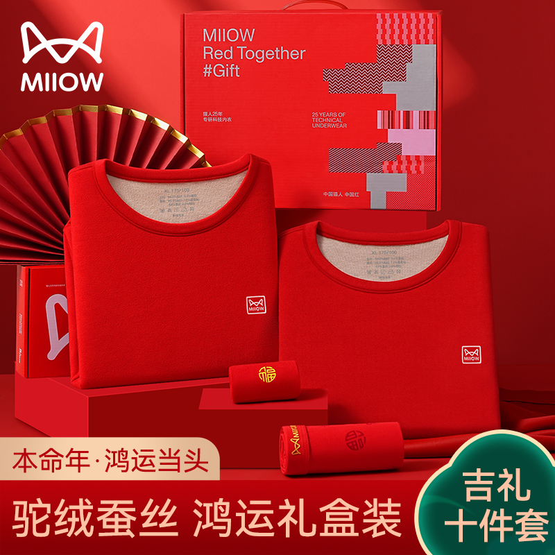 猫人蚕丝润肤本命年驼绒保暖套装