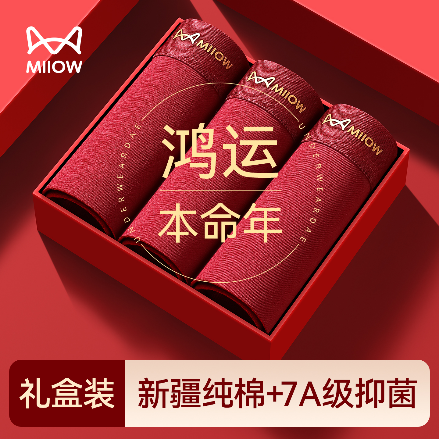 猫人本命年纯棉红色男士平角短裤