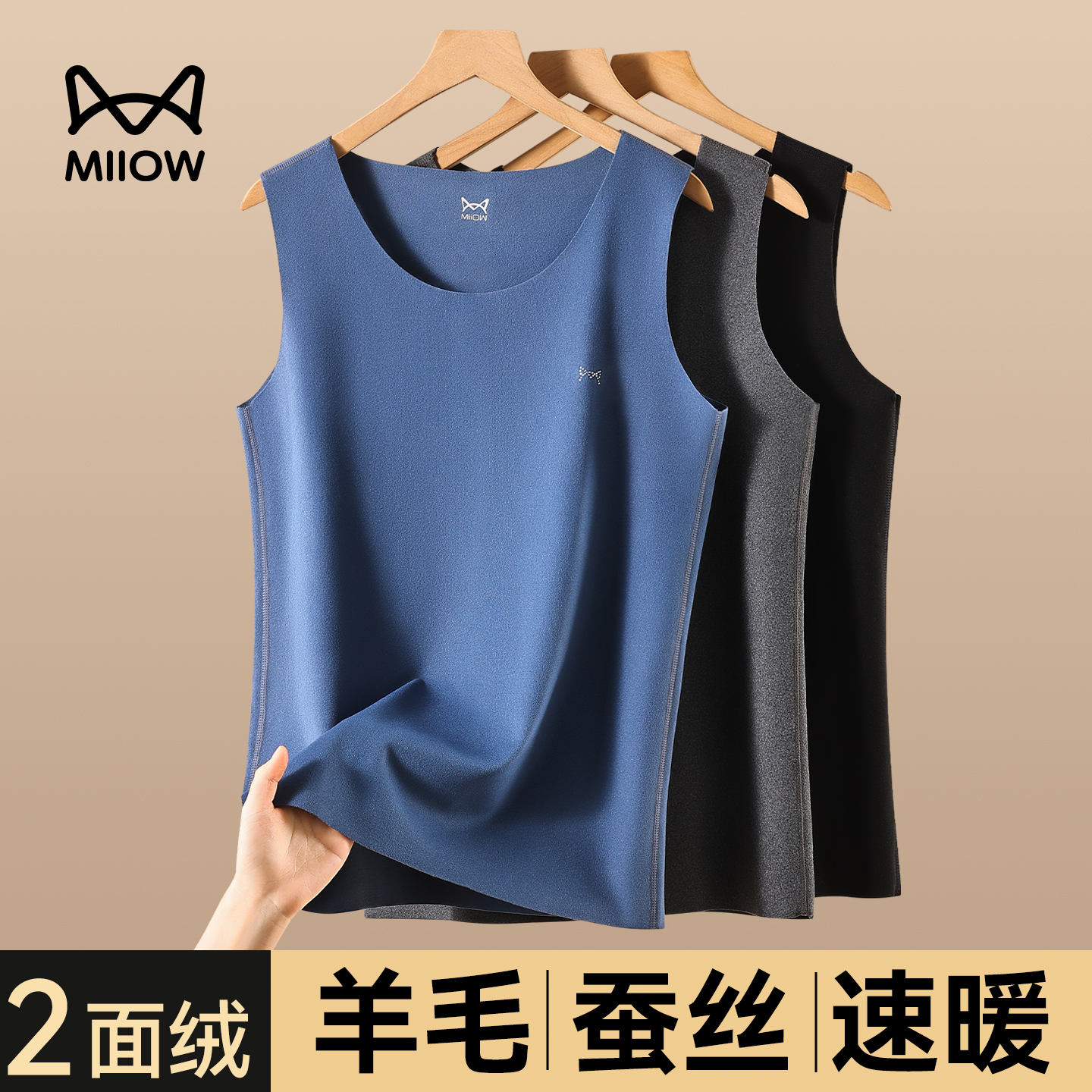 猫人男款保暖背心无痕羊绒打底