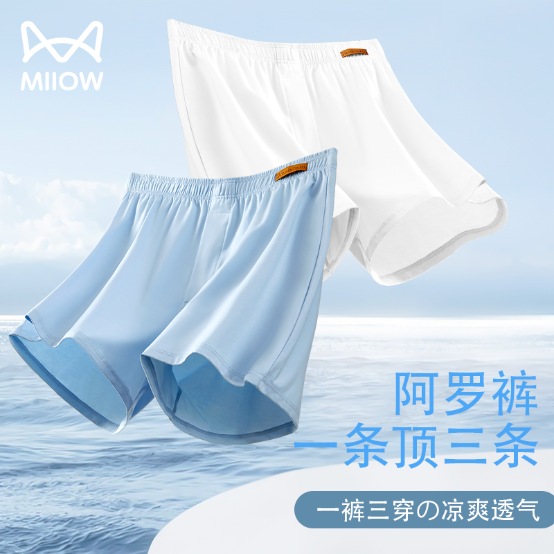 猫人冰爽棉阿罗裤一条顶三条！