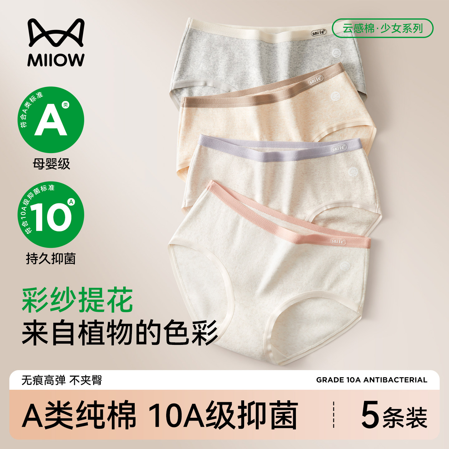 猫人内裤女士纯棉10a级抗菌A类全棉加长裆少女生中腰无痕三角短裤,女士内衣/男士内衣/家居服,女三角裤,淘宝优惠券,粉丝福利购,淘宝优惠卷