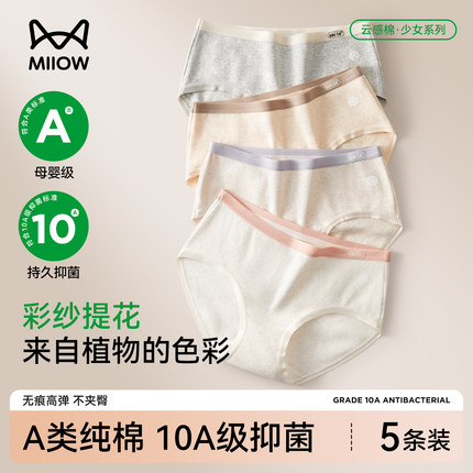 猫人内裤女士纯棉10a级抗菌A类全棉加长裆少女生中腰无痕三角短裤