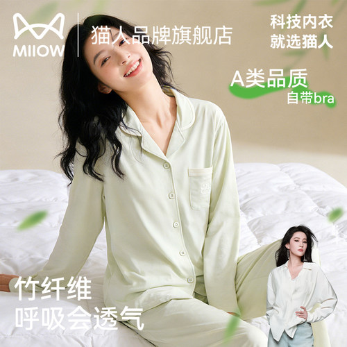 猫人竹纤维女款睡衣免穿文胸外穿