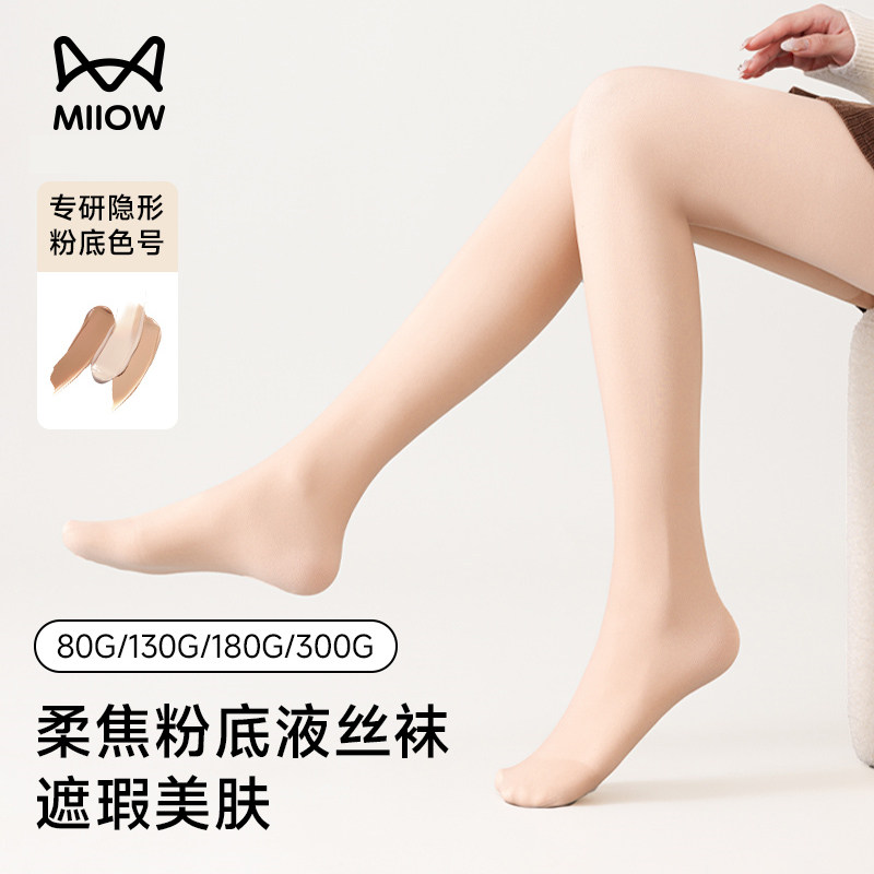猫人光腿神器女打底裤秋冬肉色遮瑕美肤袜防勾丝薄款假透肉打底袜,女士内衣/男士内衣/家居服,连裤袜/打底袜,淘宝优惠券,粉丝福利购,淘宝优惠卷