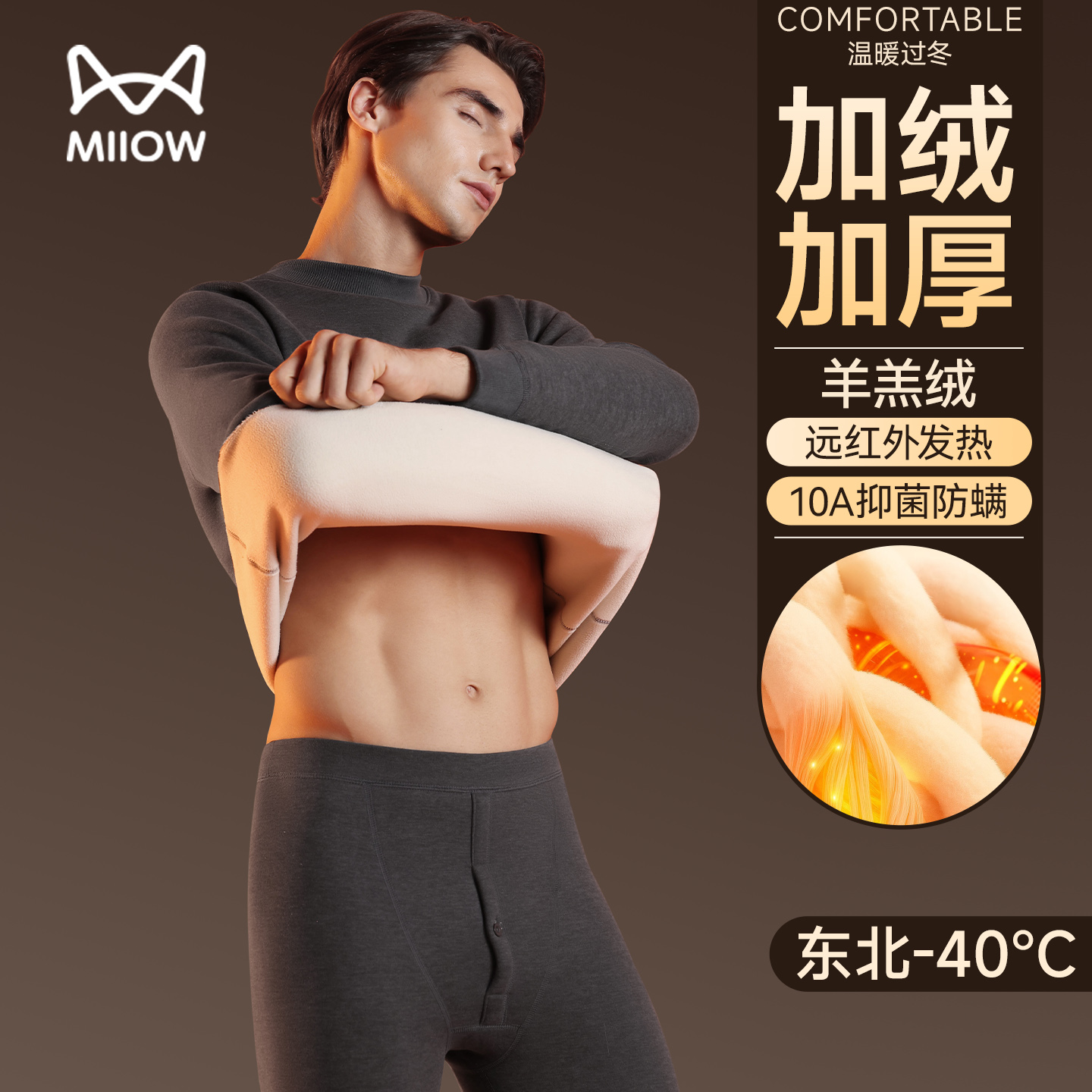猫人羊羔绒加绒加厚男士保暖内衣