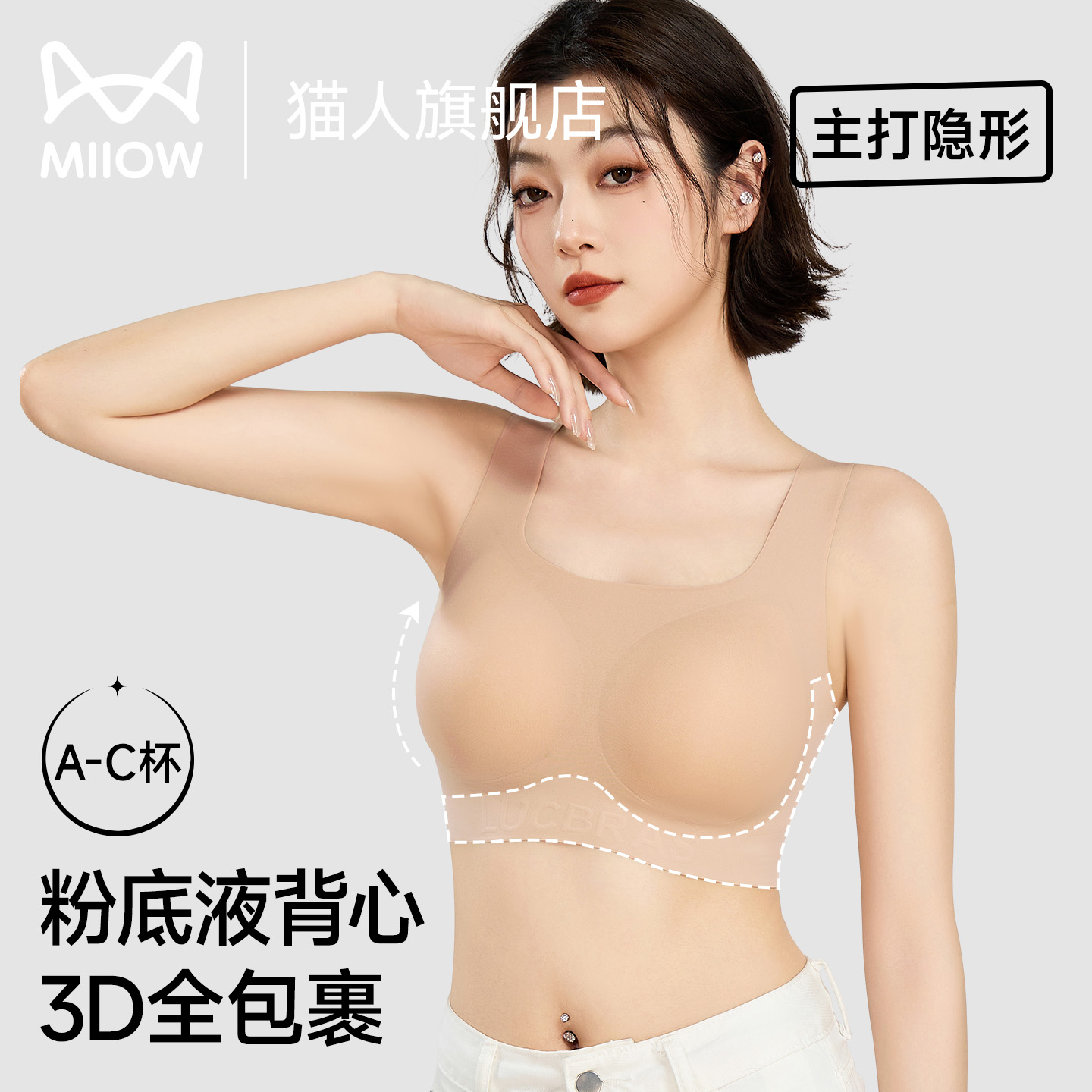 粉底液隐形内衣隐于皮肤