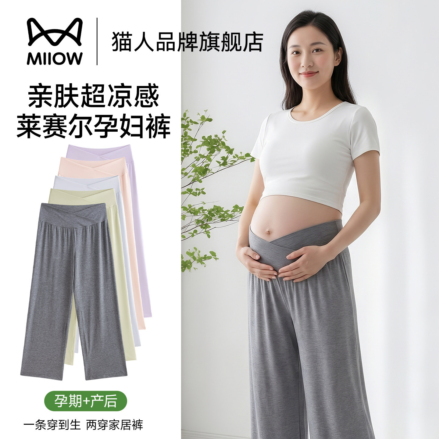 猫人孕妇睡裤不勒肚莫代尔夏薄款孕晚期可调节大码棉绸月子家居裤