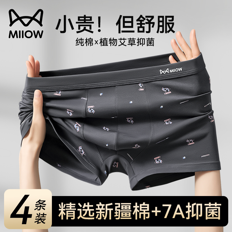 猫人男士内裤纯棉2025新款青少年