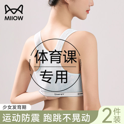 猫人运动内衣女学生发育期文胸