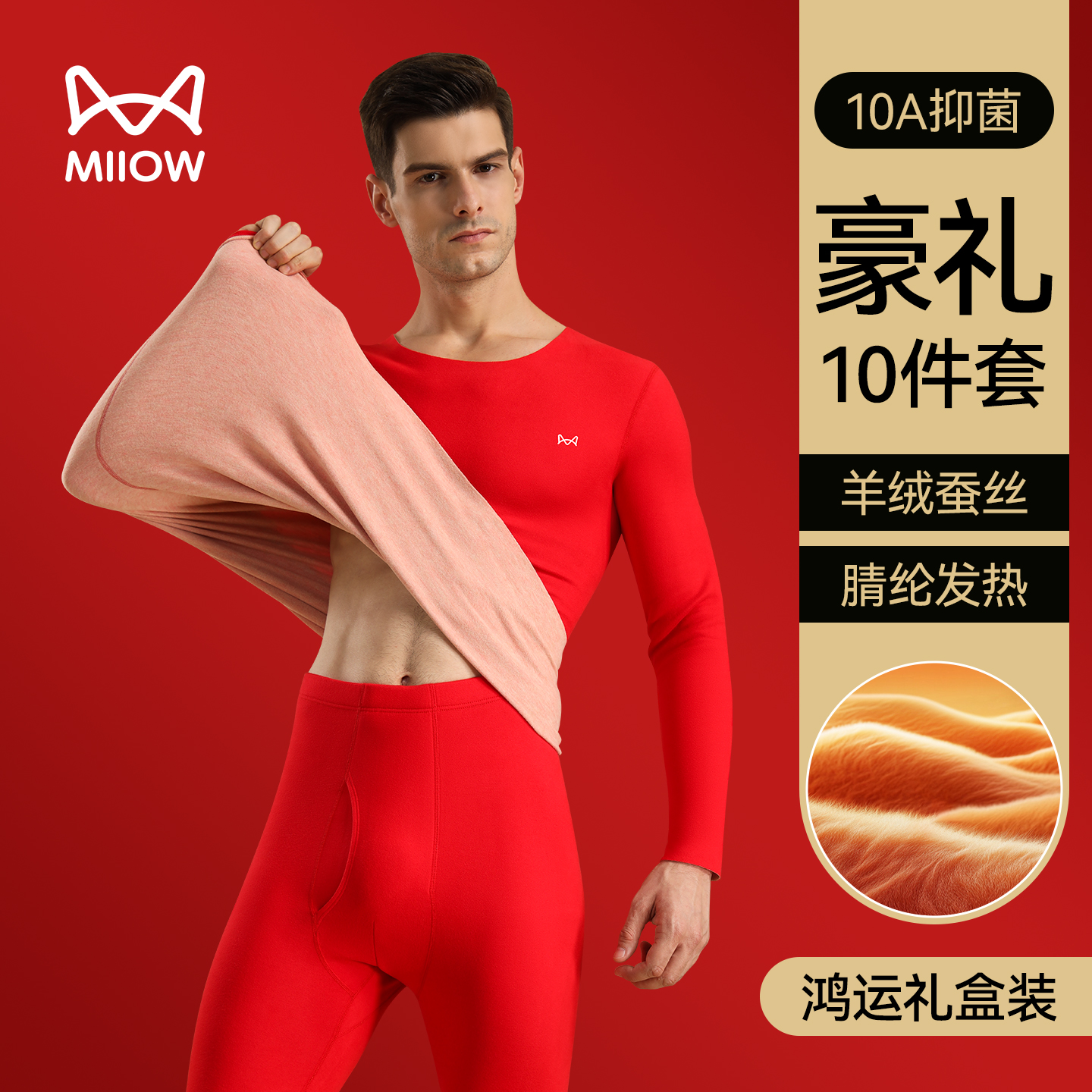 猫人2026加绒德发热本命年套装