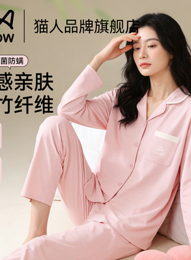 猫人莫代尔睡衣女2026春季新款竹纤维带胸垫高级感粉色家居服套装