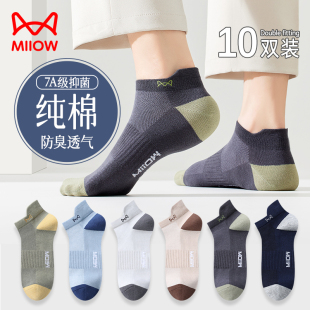 纯棉防臭吸汗运动短袜网眼透气抑菌男生船袜 薄款 猫人袜子男士 夏季