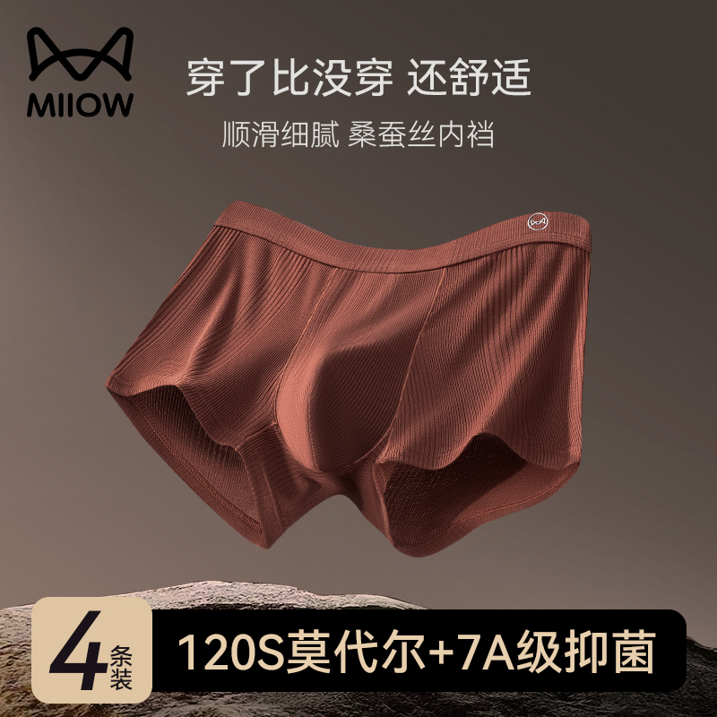 猫人莫代尔男士内裤2024新款男款
