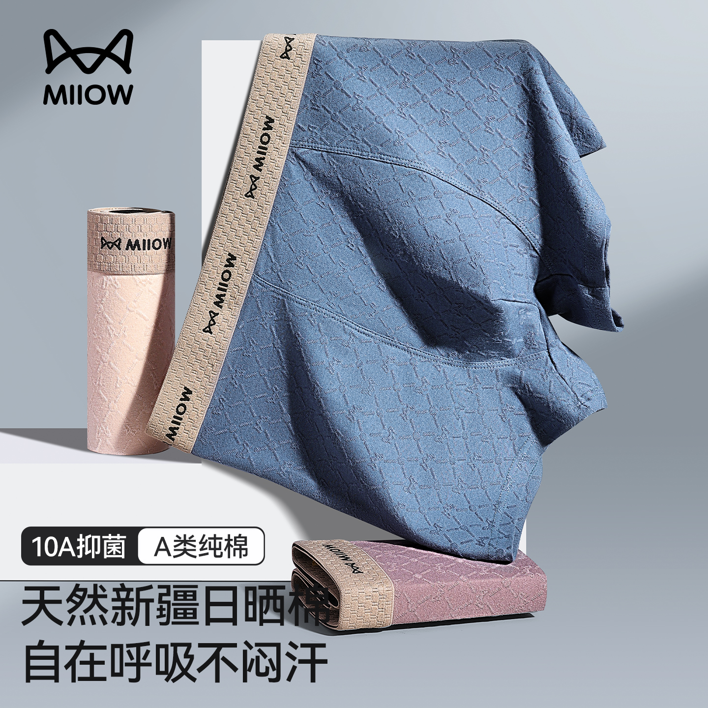 猫人A类纯棉抑菌舒适男士四角裤