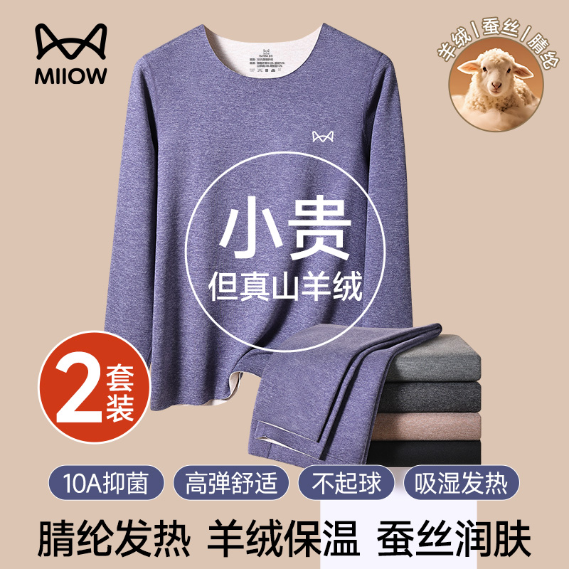 猫人保暖内衣男士加绒加厚款冬季