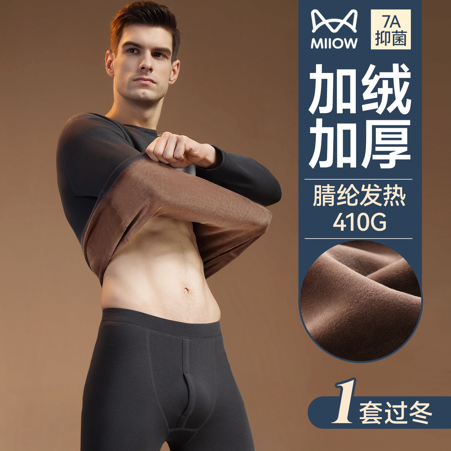 猫人保暖内衣男加厚德绒发热套装