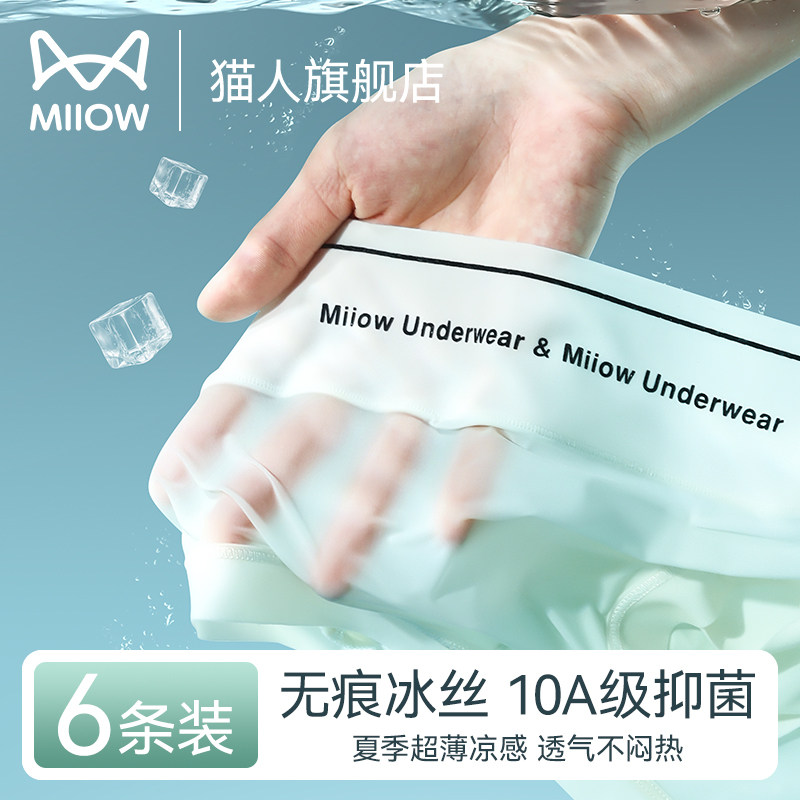 猫人冰丝内裤女士无痕10A抗菌裆中腰少女生新款三角短裤透气夏薄,女士内衣/男士内衣/家居服,女三角裤,淘宝优惠券,粉丝福利购,淘宝优惠卷