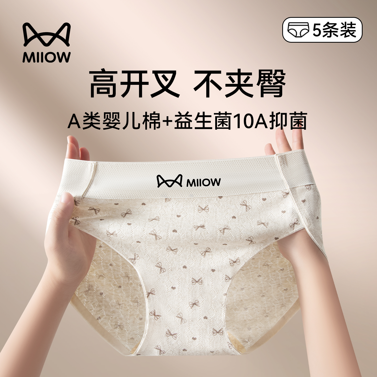 猫人内裤女士纯棉三角裤A类婴儿全棉抗菌加长裆透气包臀女生短裤