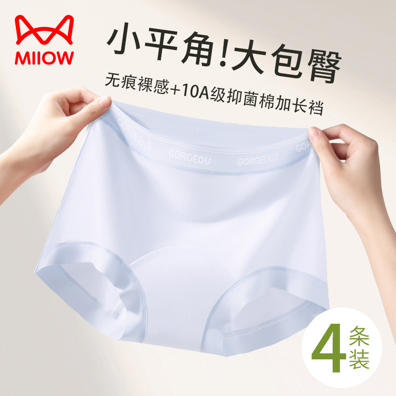 猫人纯棉无痕透气平角裤