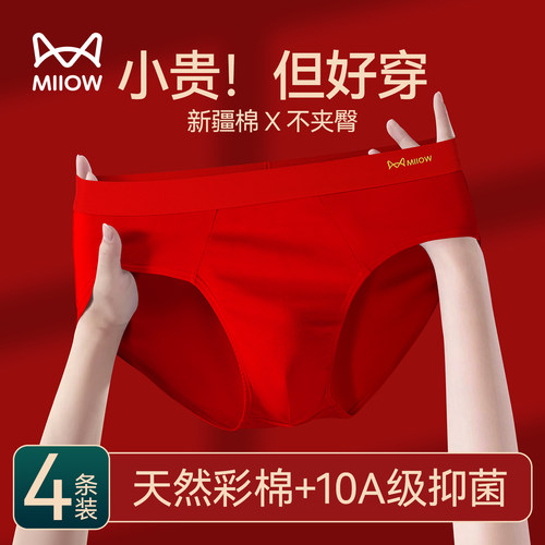猫人A类纯棉百棉抑菌男士三角裤