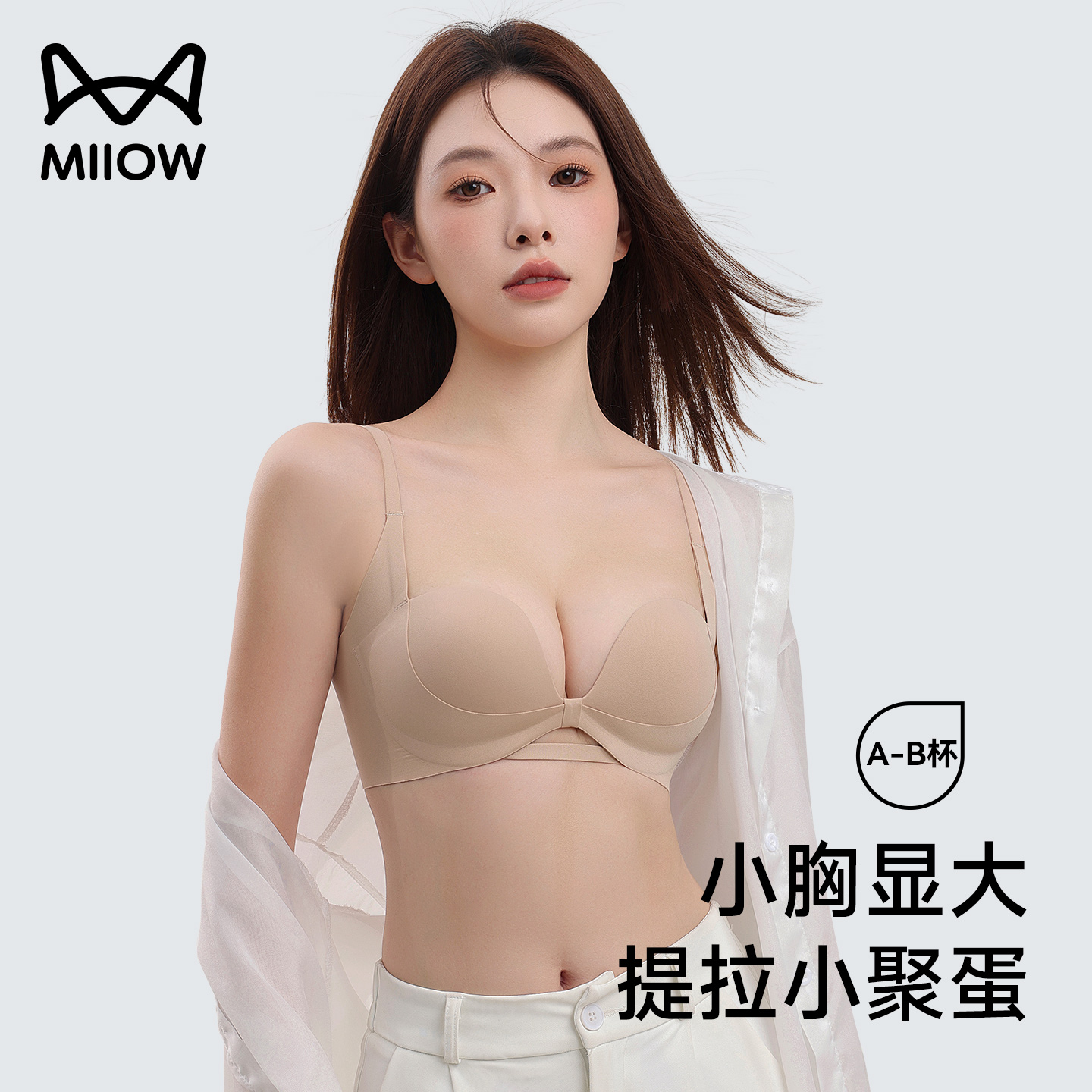 【戚薇推荐】粉底液聚拢内衣美背