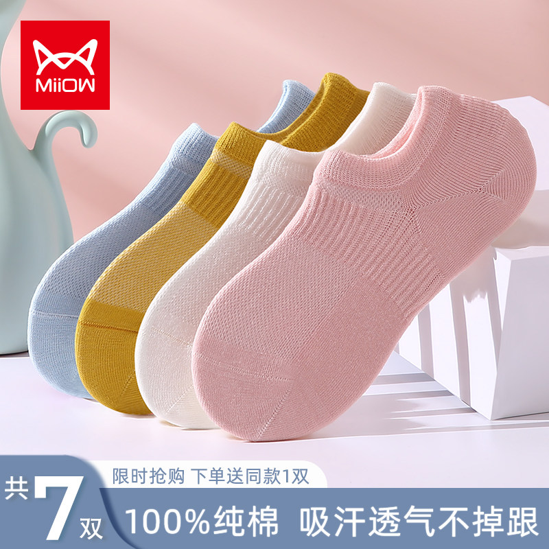 猫人袜子女纯棉夏季薄款吸汗防臭防滑不掉跟隐形船袜女士浅口短袜,女士内衣/男士内衣/家居服,短袜,淘宝优惠券,粉丝福利购,淘宝优惠卷