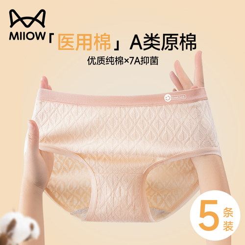 猫人女士内裤纯棉7A抑菌无痕透气