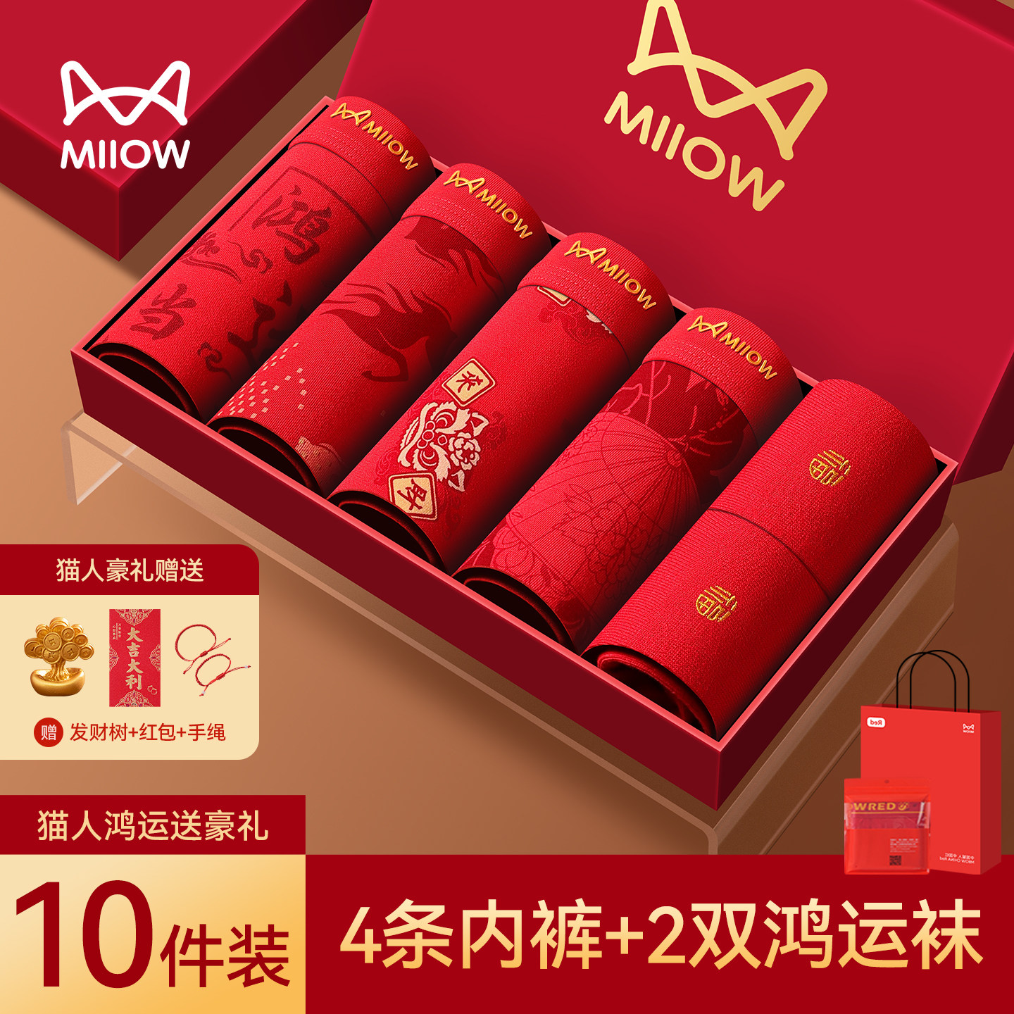 猫人2026马年本命年男士内裤男款纯棉四角裤红色结婚礼物平角短裤,女士内衣/男士内衣/家居服,男平角内裤,淘宝优惠券,粉丝福利购,淘宝优惠卷