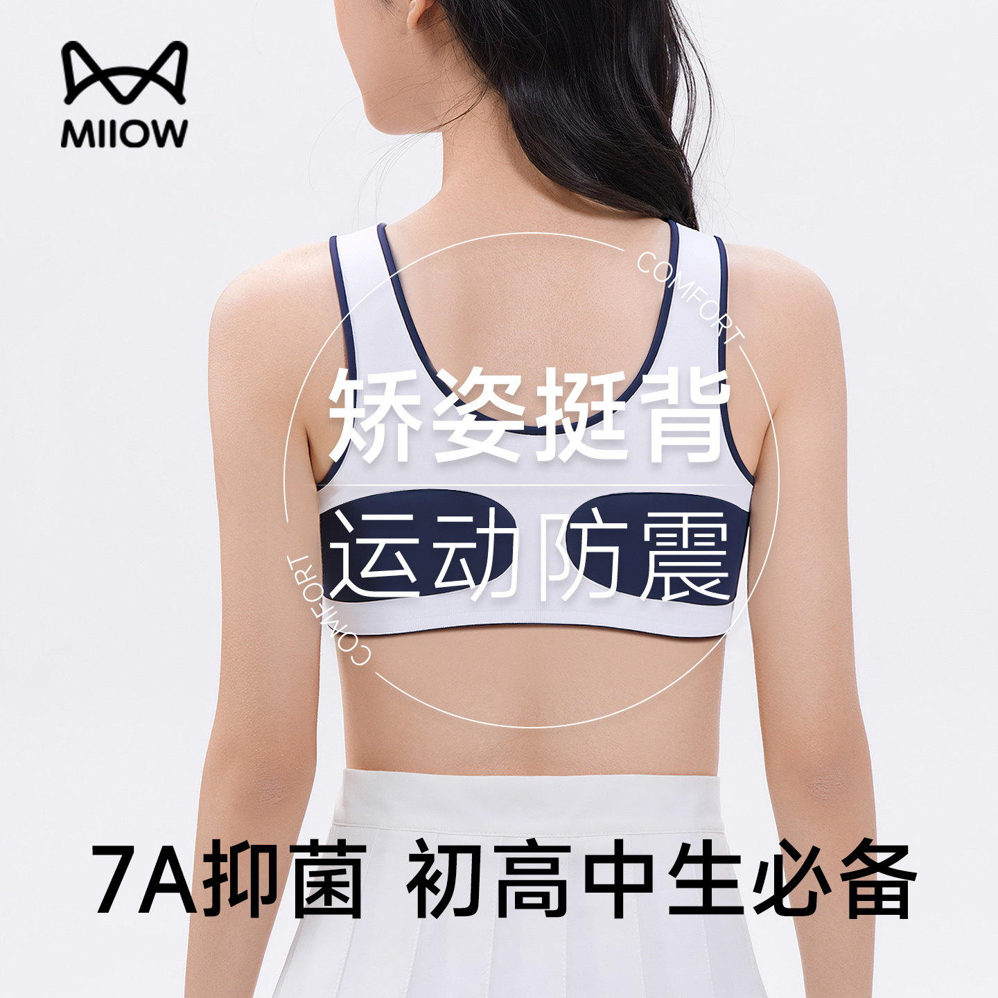 猫人少女内衣女学生初高中青春发育期二三阶段运动防震背心式文胸,女士内衣/男士内衣/家居服,少女文胸,淘宝优惠券,粉丝福利购,淘宝优惠卷