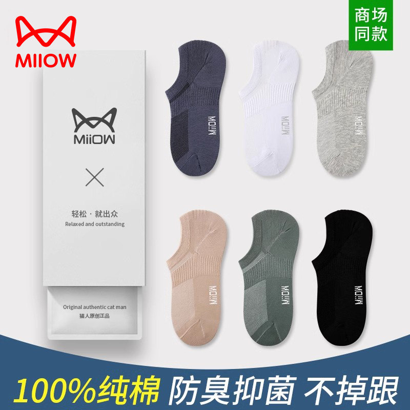 猫人男士袜子船袜男夏季薄款纯棉防臭透气防滑不掉跟浅口隐形短袜,女士内衣/男士内衣/家居服,船袜,淘宝优惠券,粉丝福利购,淘宝优惠卷