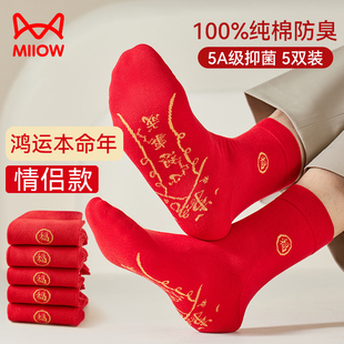 猫人大红袜子男女士本命年属龙纯棉防臭鸿运情侣结婚礼物喜袜冬款