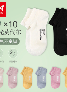 猫人袜子女短袜春夏季薄款透气黑白色防臭防滑莫代尔浅口女士船袜