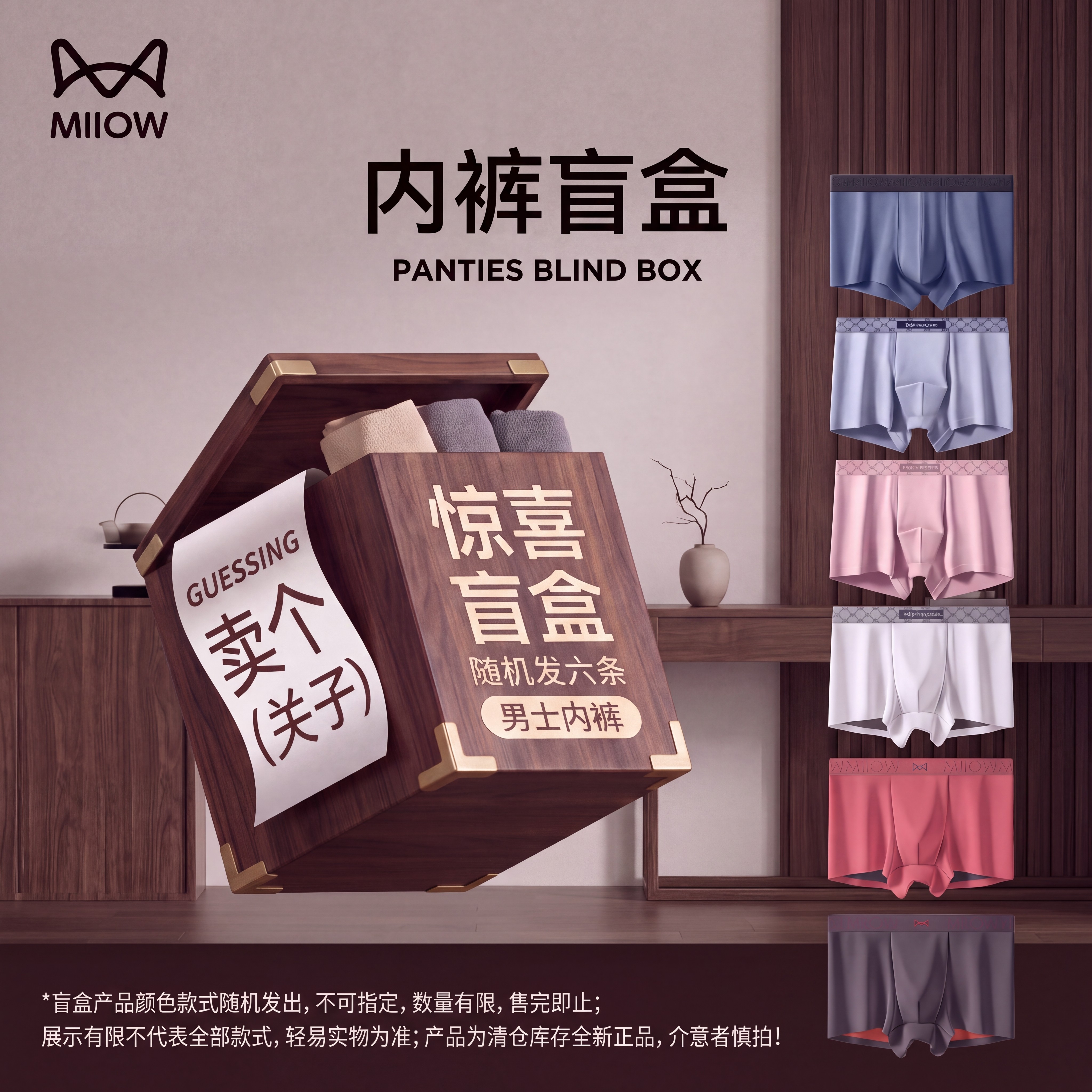 【惊喜盲盒6条装】猫人男士内裤｜款式/颜色随机   ｜超值清仓价