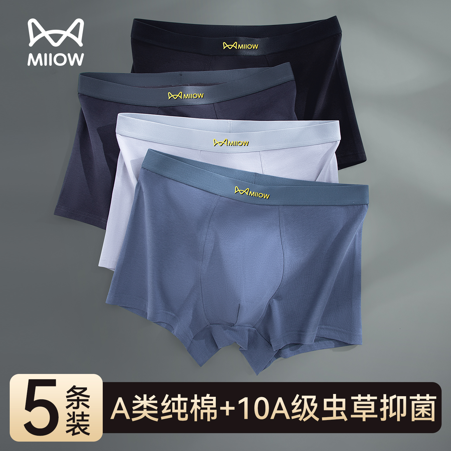 猫人纯棉10A虫草抑菌男士平角裤