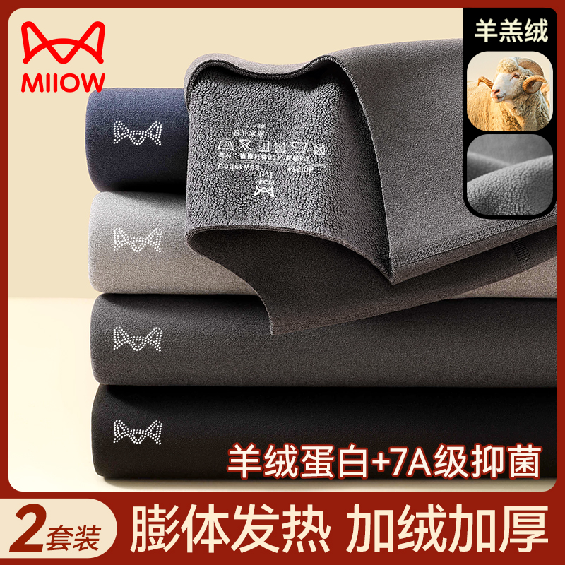 猫人无痕保暖内衣男加厚加绒发热