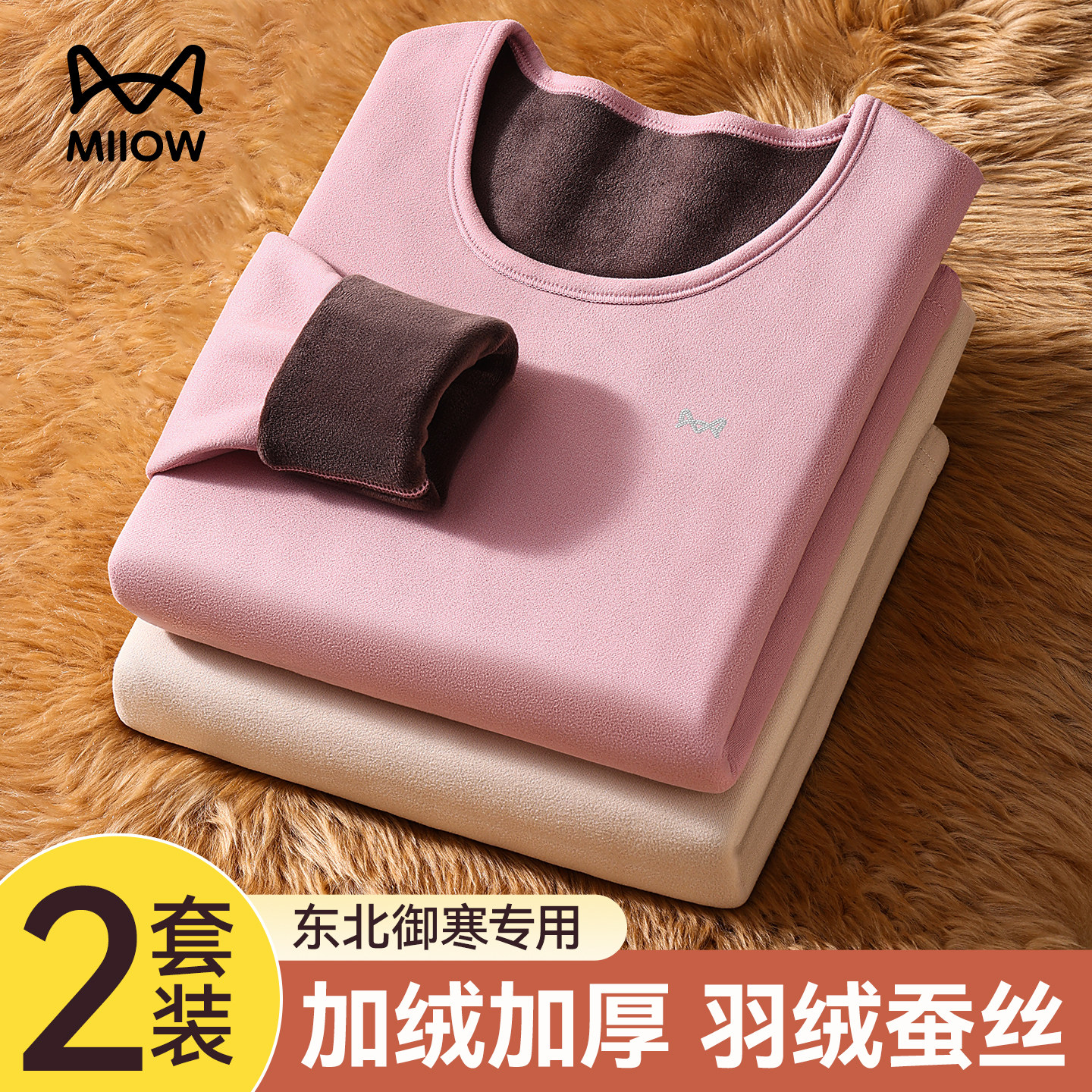 猫人保暖内衣女2025新款加绒加厚棉毛衫女士保温内衣秋衣秋裤套装,女士内衣/男士内衣/家居服,保暖上装,淘宝优惠券,粉丝福利购,淘宝优惠卷