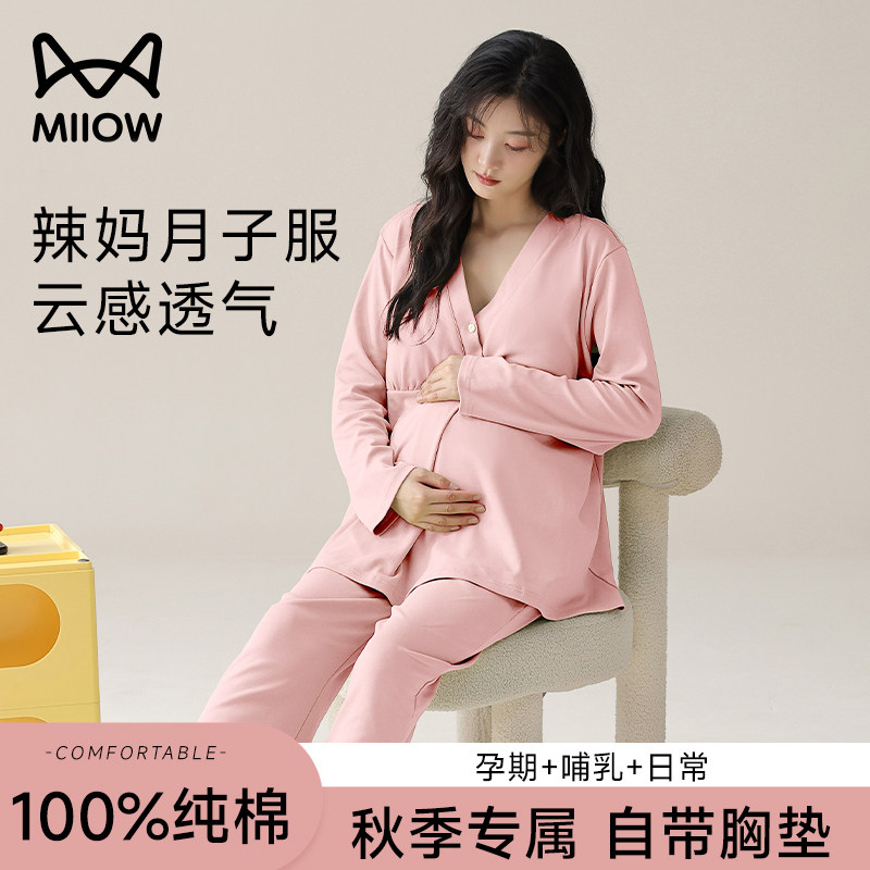猫人孕妇睡衣女纯棉月子服秋季长袖喂奶专用宽松大码带胸垫家居服,孕妇装/孕产妇用品/营养,家居服套装,淘宝优惠券,粉丝福利购,淘宝优惠卷