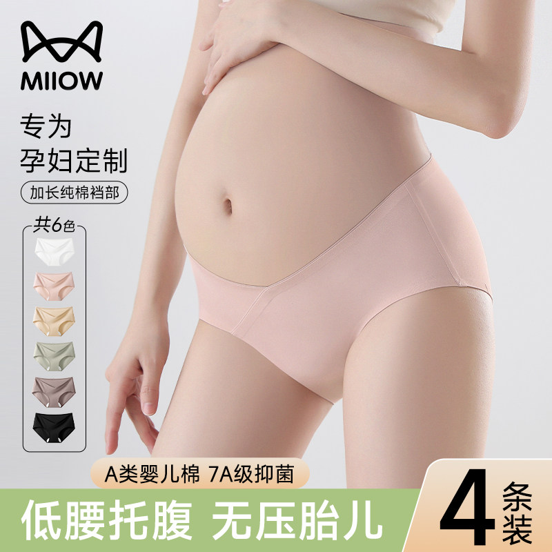 猫人孕妇内裤女怀孕期专用低腰托腹纯棉抑菌裆早中晚期大码三角裤,女士内衣/男士内衣/家居服,平角裤,淘宝优惠券,粉丝福利购,淘宝优惠卷
