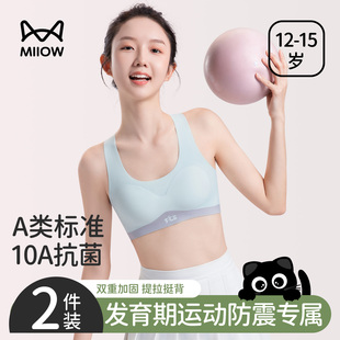 猫人少女发育期内衣初高中生运动防震女大童背心二三阶段无痕文胸