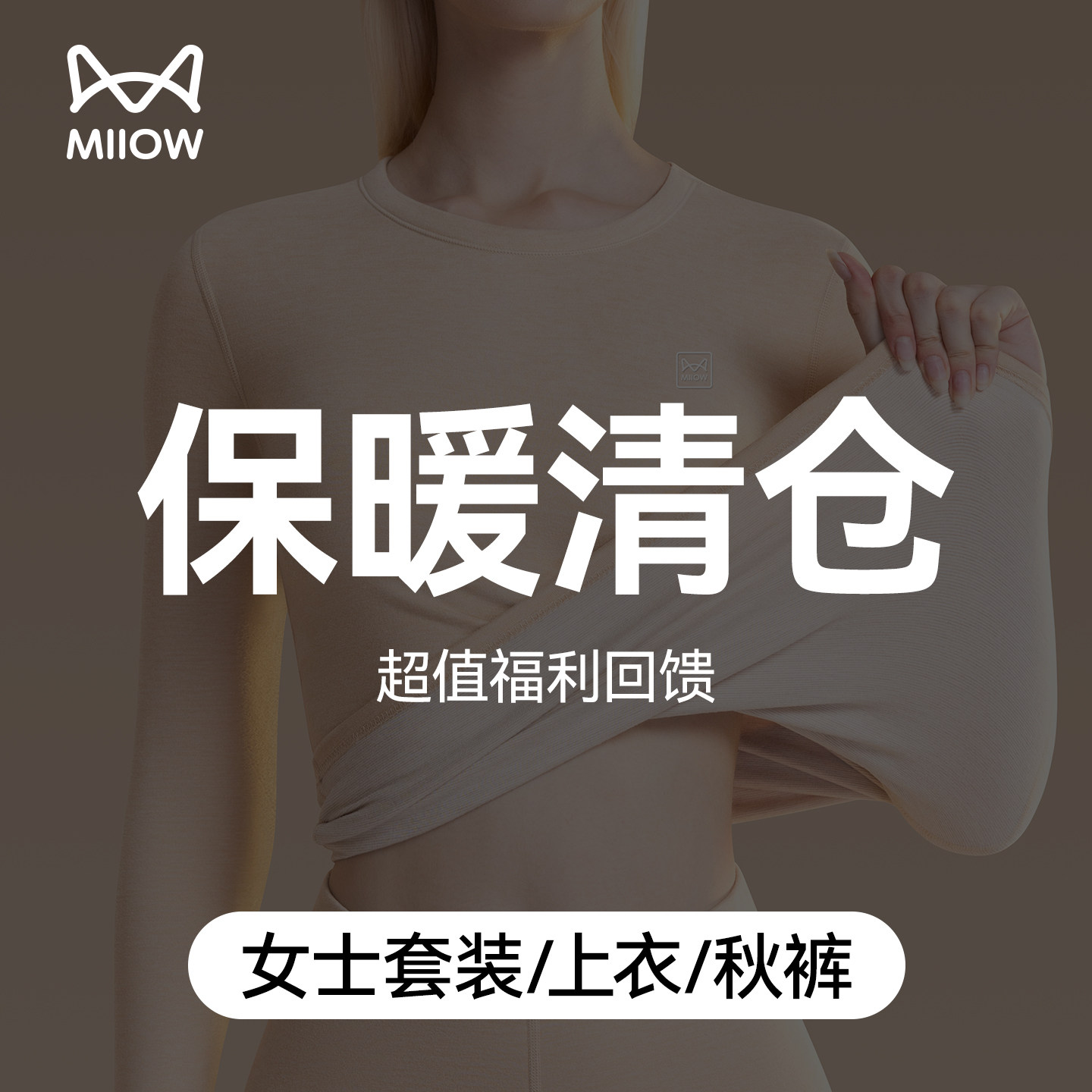 【清仓盲盒】猫人保暖内衣女款秋衣秋裤套装冬季加厚发热打底上衣,女士内衣/男士内衣/家居服,保暖上装,淘宝优惠券,粉丝福利购,淘宝优惠卷
